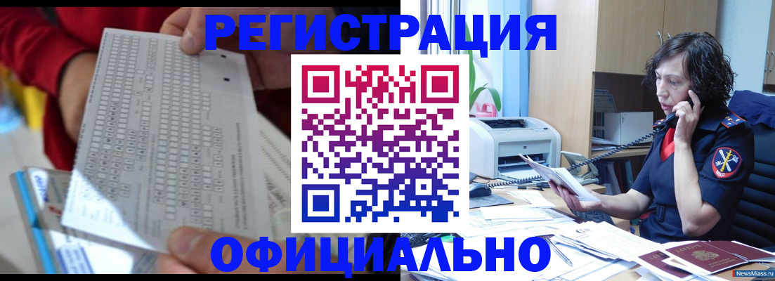 купить прописку в Холмске