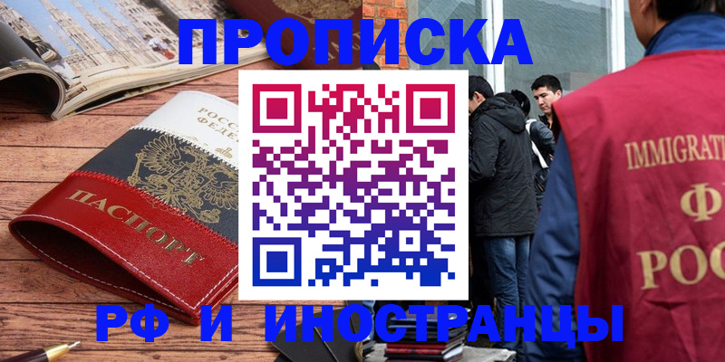 прописка для военкомата в Холмске