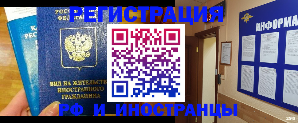 прописка штамп в Холмске